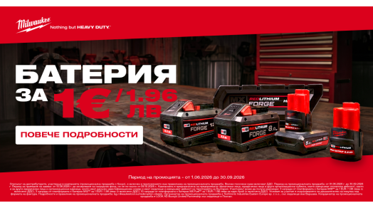 Батерия Milwaukee® за 1 EUR / 1.96 лева