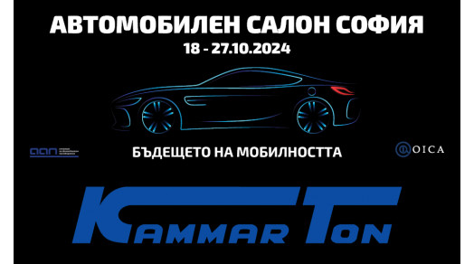 Автомобилен салон 2024