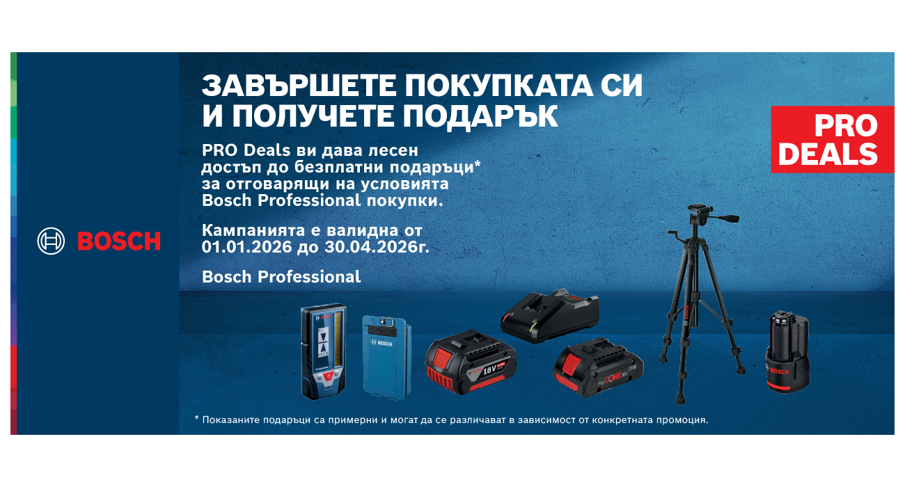 Изберете Bosch Professional и вземете подарък