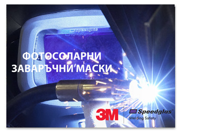 3M™ SPEEDGLAS™ предложение