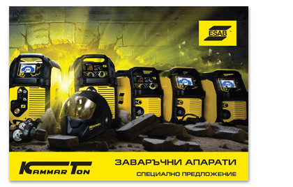 ESAB предложение